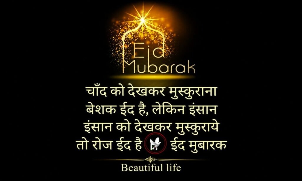 Eid Mubarak Wishes Hindi