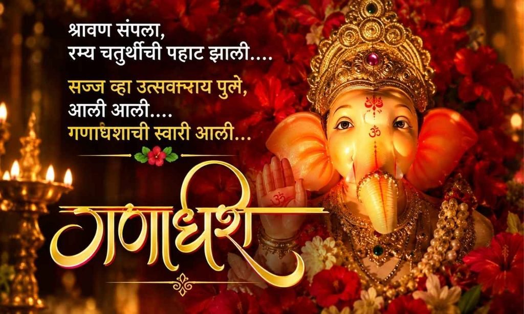 Ganpati Bappa Caption Marathi
