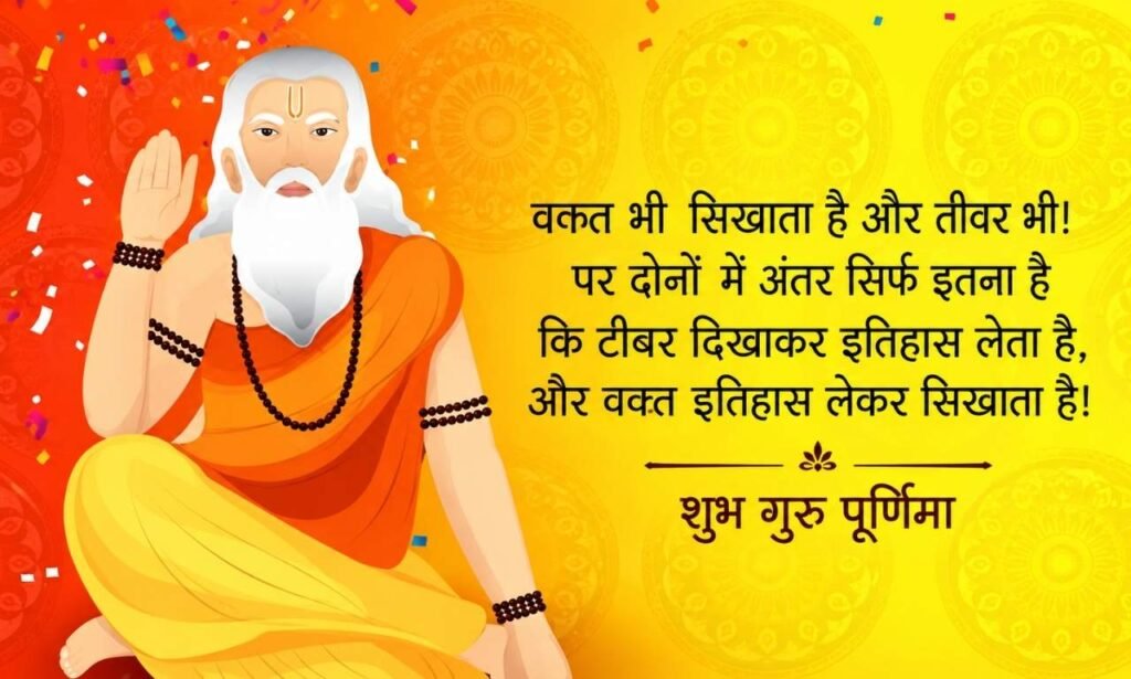Guru Purnima Quotes Marathi
