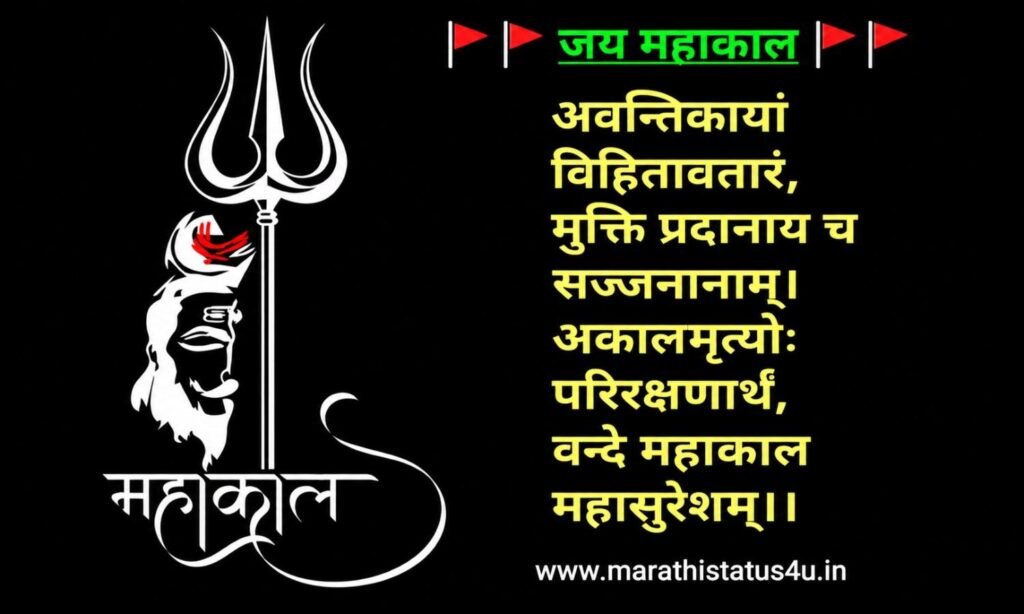 Mahadev Caption Marathi
